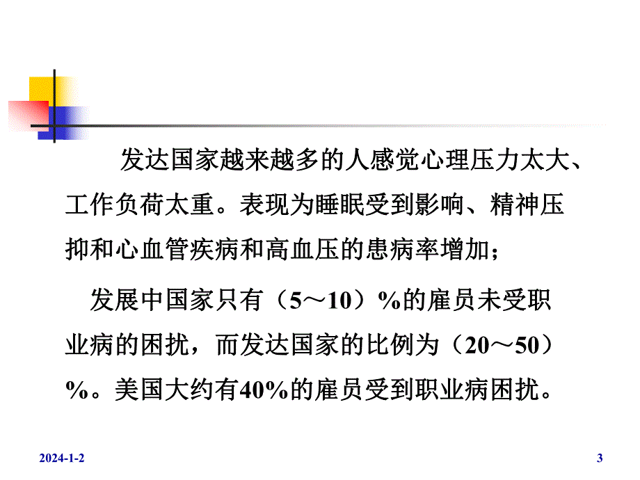 急性化学中毒现场处置原则与要点.ppt_第3页