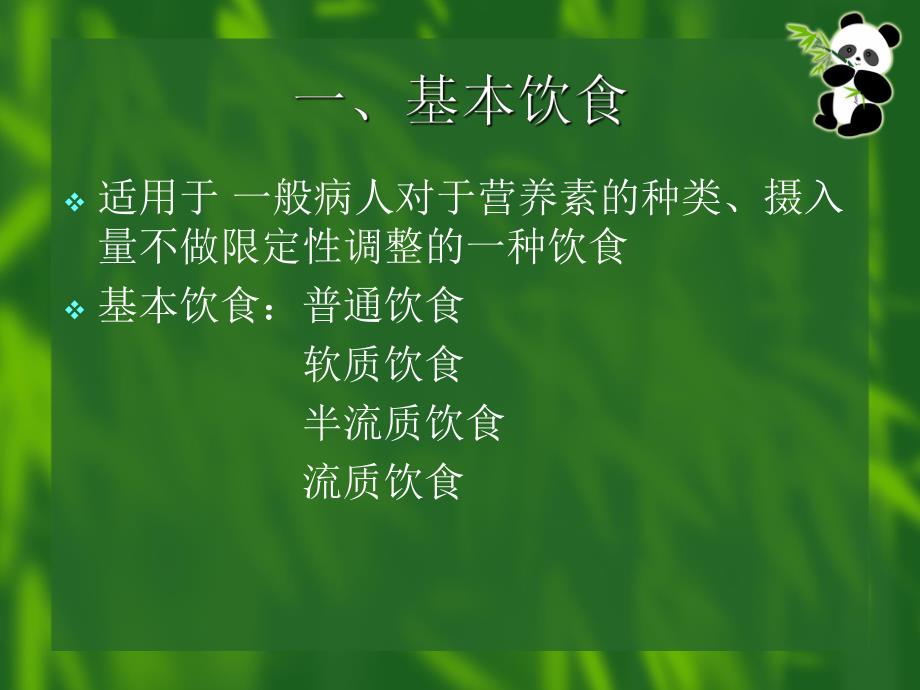 儿科饮食的护理.ppt_第3页