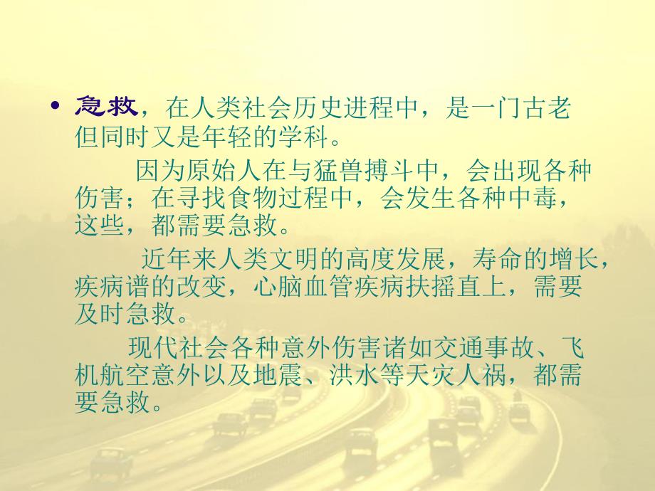 现场急救知识培训讲座PPT.ppt_第2页