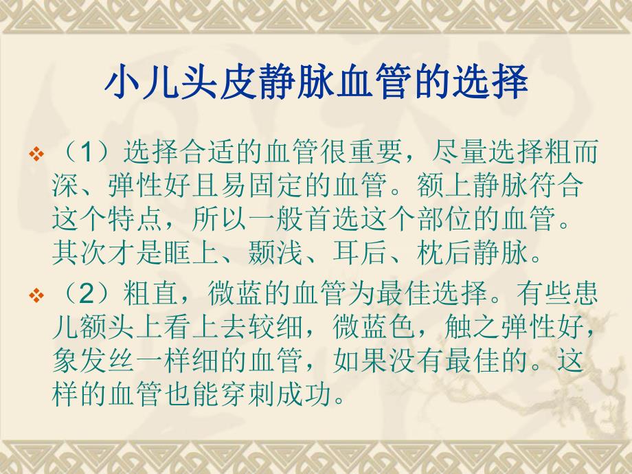 小儿头皮静脉输液.ppt_第3页