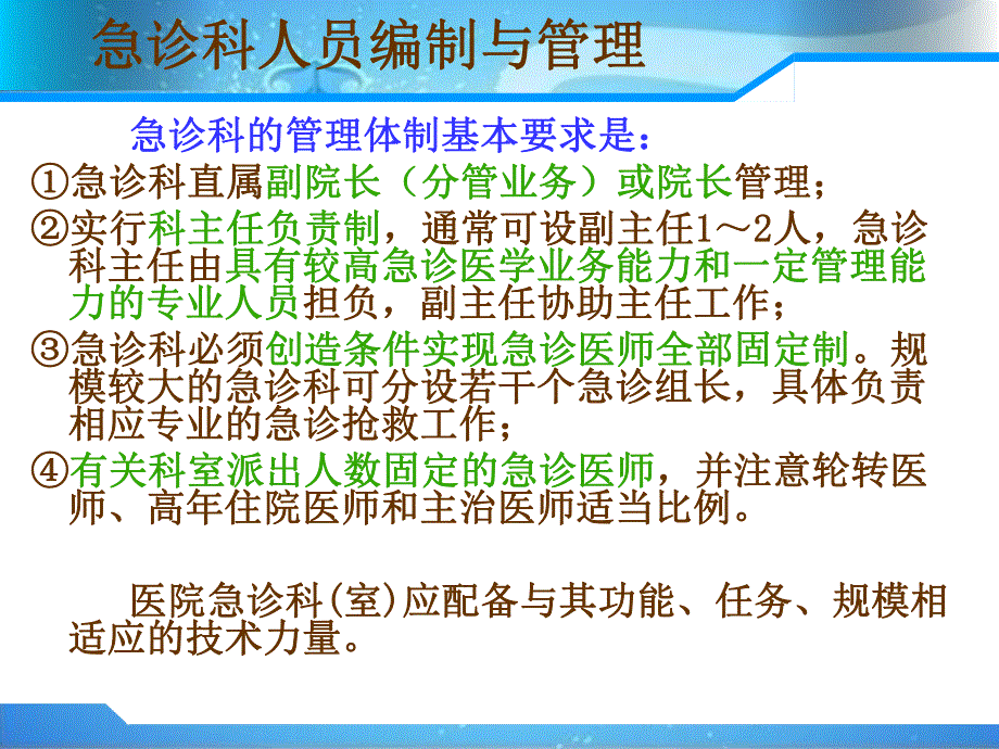 第三章医院急诊科管理..ppt_第2页