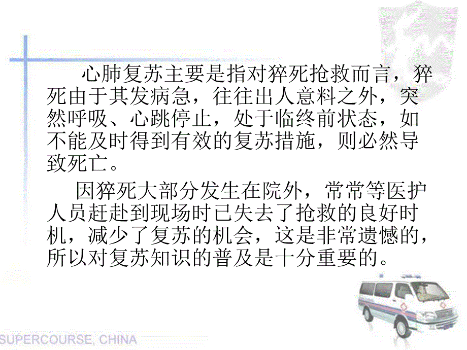 心肺复苏培训课件.ppt_第2页