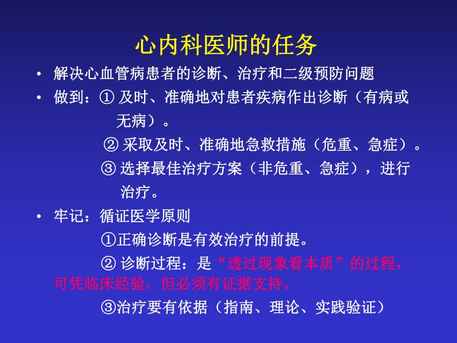 急性冠脉综合征的诊断和治疗.ppt_第2页