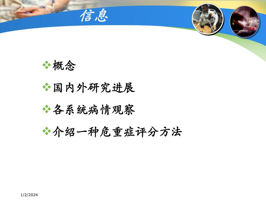 危重症临床识别.ppt_第2页