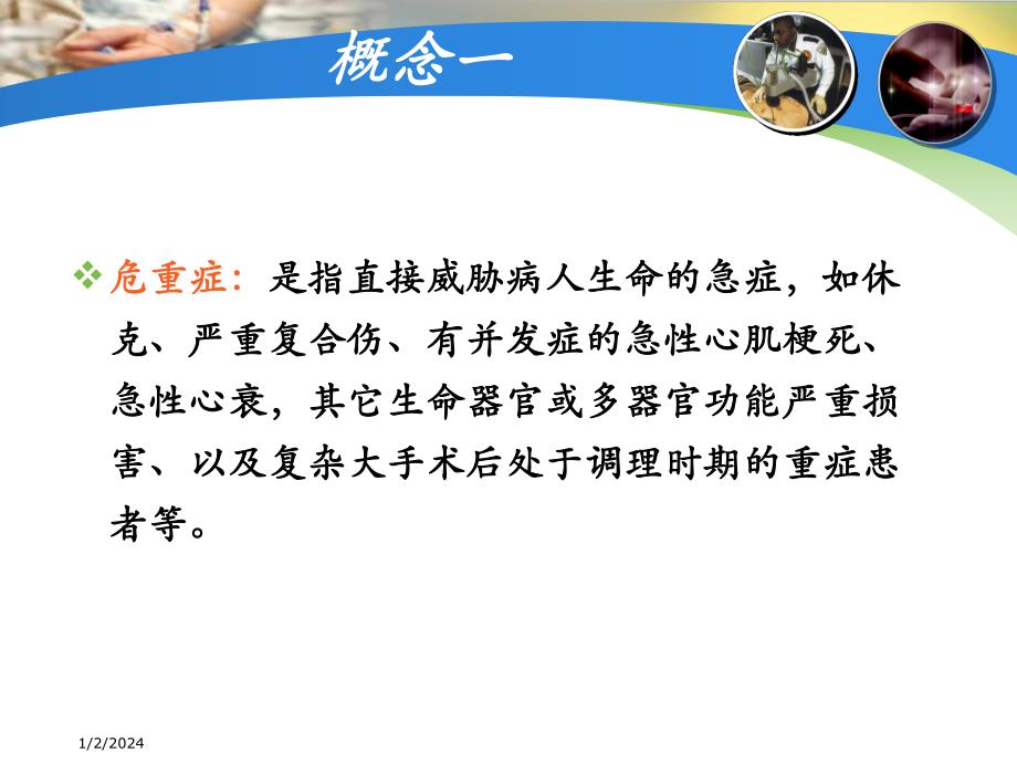 危重症临床识别.ppt_第3页