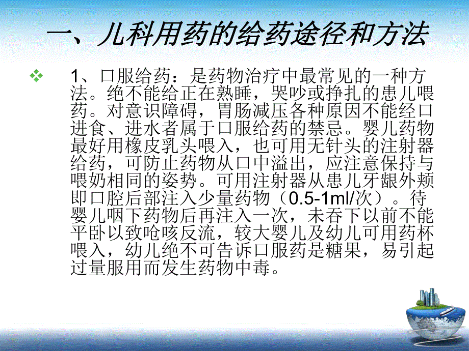 儿科常见药物的使用.ppt_第2页