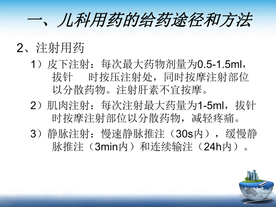 儿科常见药物的使用.ppt_第3页