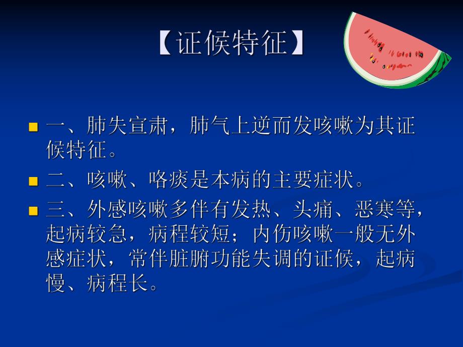 咳嗽教学课件.ppt_第2页