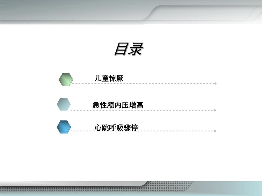 危重症患儿的护理副本..ppt_第2页