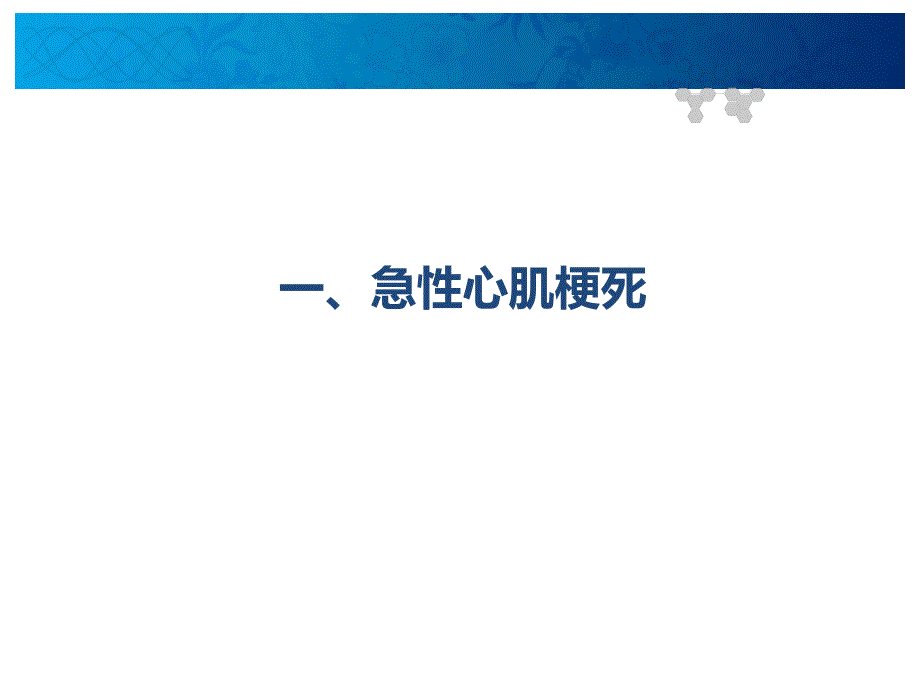 外科病房常见心血管危重症识别及早期处理.ppt_第3页