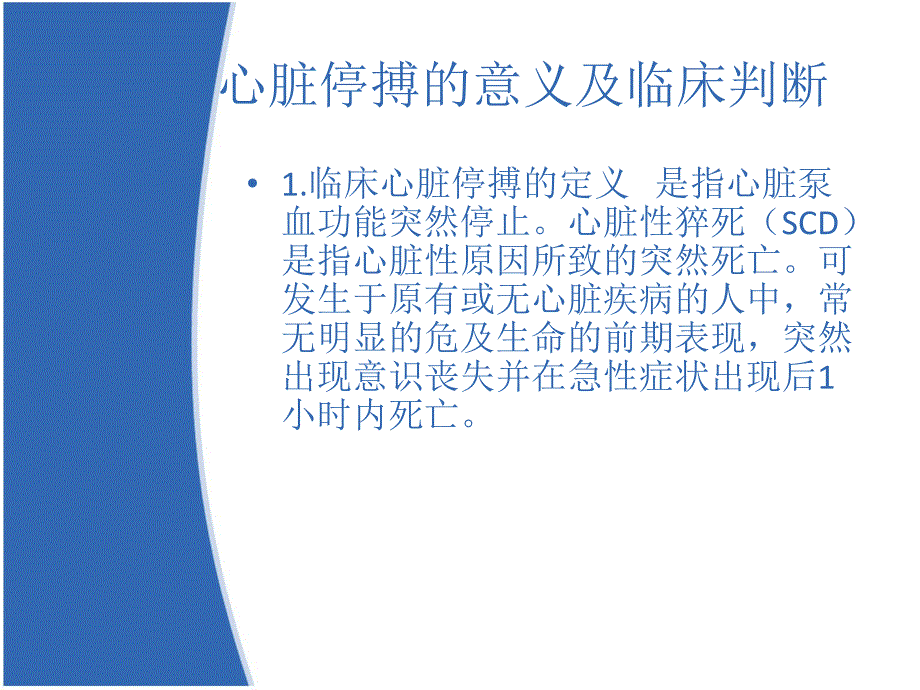 心脏停搏的院前救治.ppt_第2页