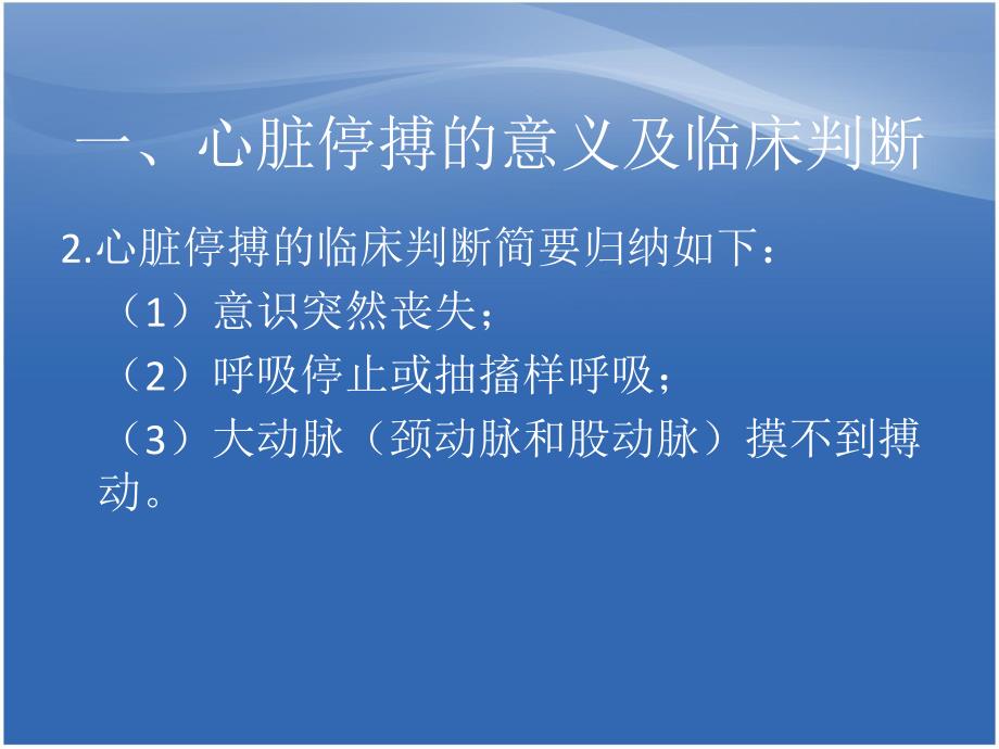 心脏停搏的院前救治.ppt_第3页