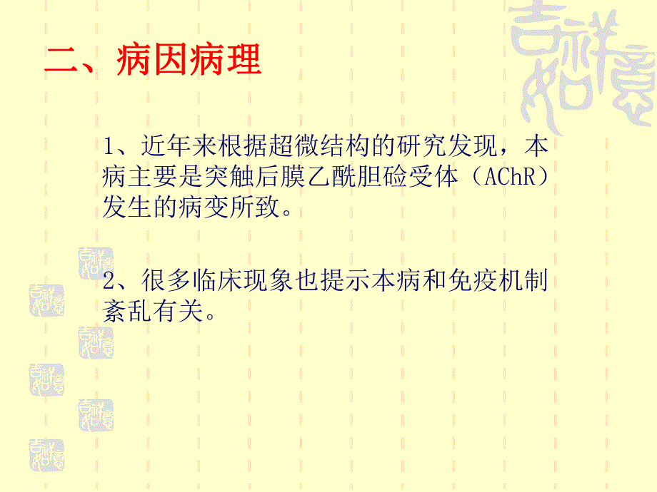 重症肌无力的护理hh.ppt_第3页