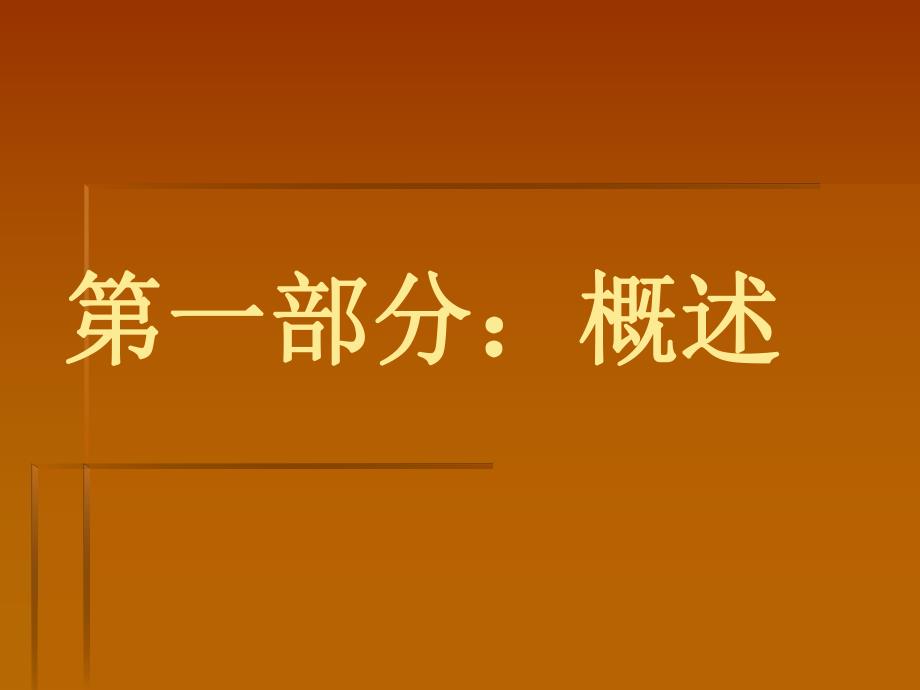 吉兰—巴雷综合征[最新].ppt_第2页