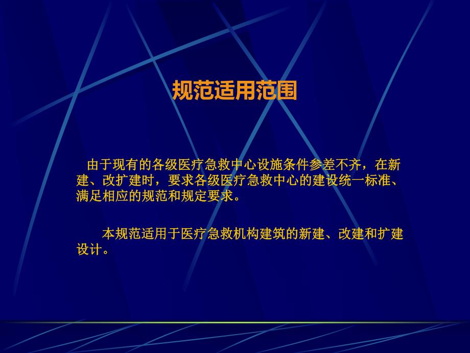 急救中心规范及建设标准.ppt_第3页