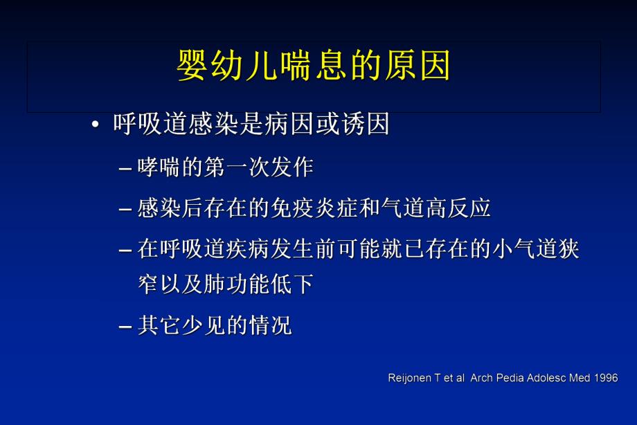 婴幼儿喘息最新进展.ppt_第3页