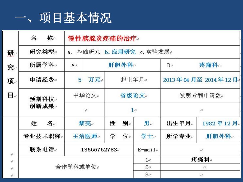 慢性胰腺炎疼痛的治疗.ppt_第2页