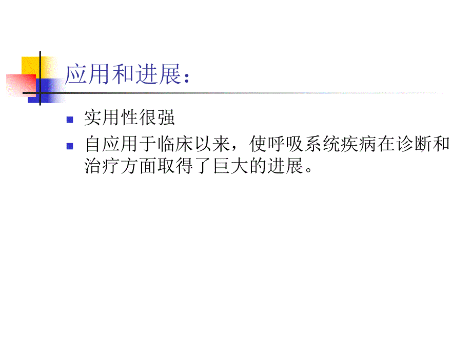 支气管镜在ICU中的应用.ppt_第2页