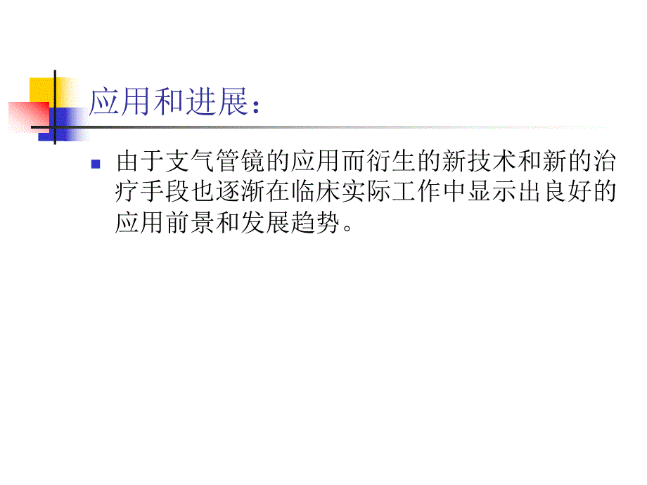 支气管镜在ICU中的应用.ppt_第3页