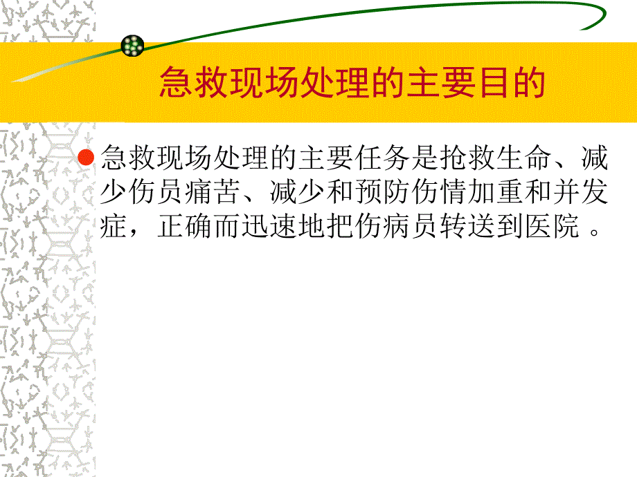 应急急救知识培训ppt.ppt_第2页