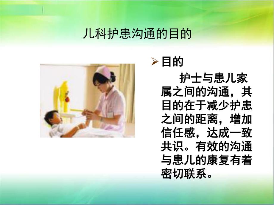 儿科患儿家长的心理护理.ppt.ppt_第2页