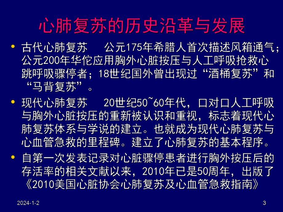 心肺复苏(新).ppt_第3页