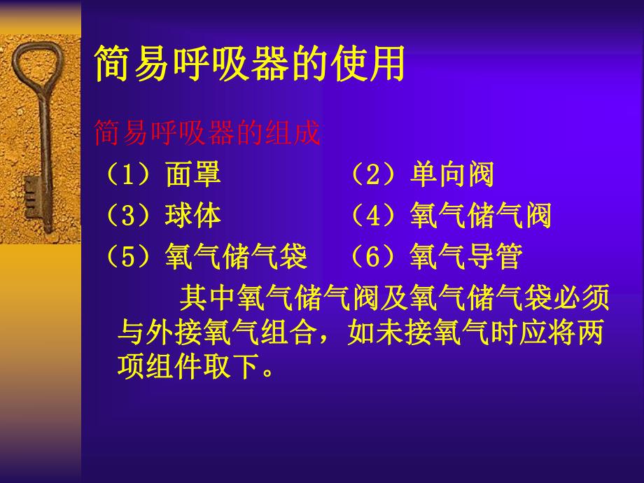 简易呼吸气囊使用.ppt_第3页