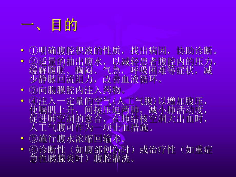 腹腔穿刺术.ppt_第3页