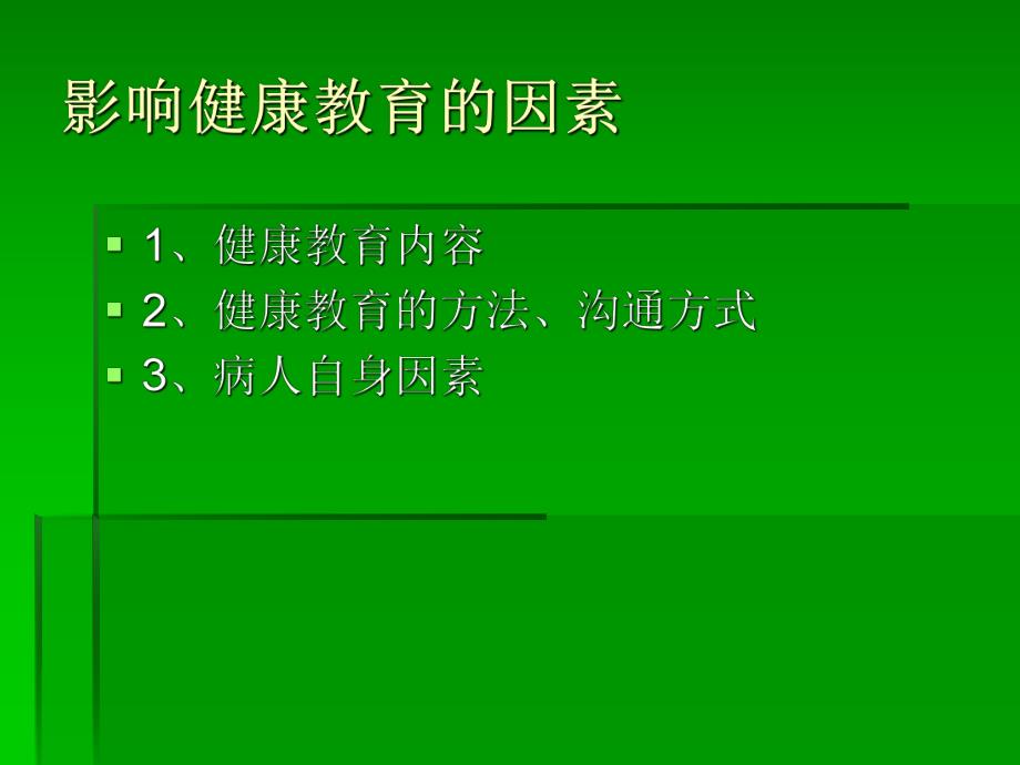 血液透析病人的健康教育.ppt.ppt_第3页