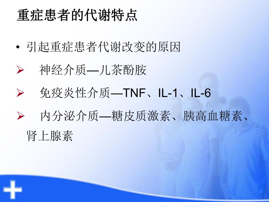 重症患者的营养支持.ppt_第3页