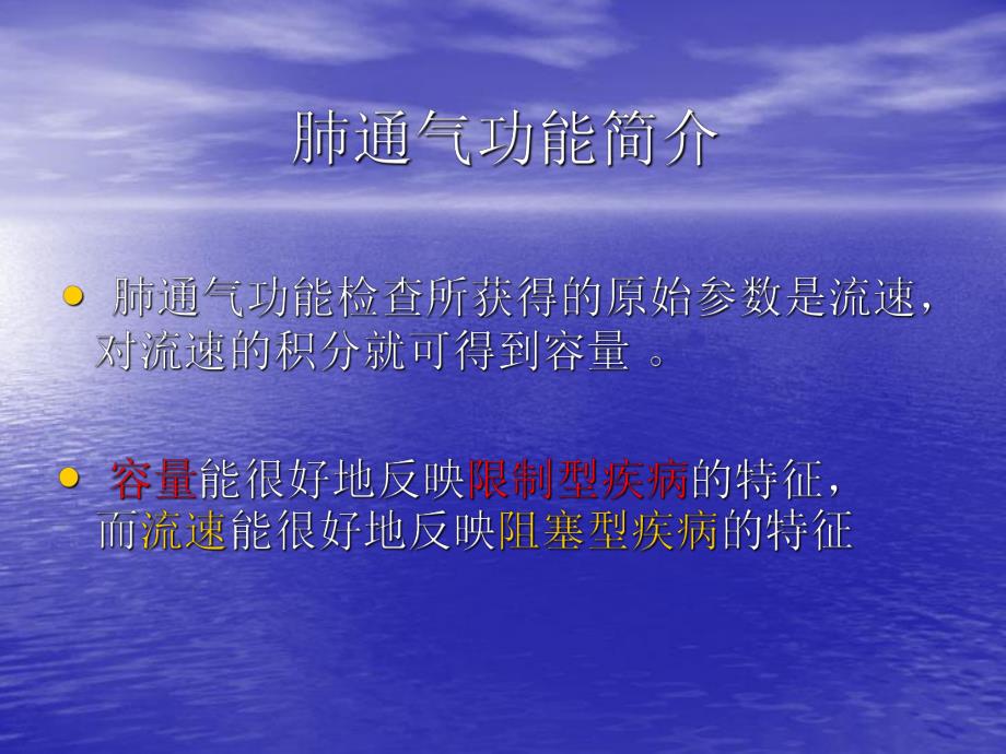 肺通气检查功能质.ppt_第3页