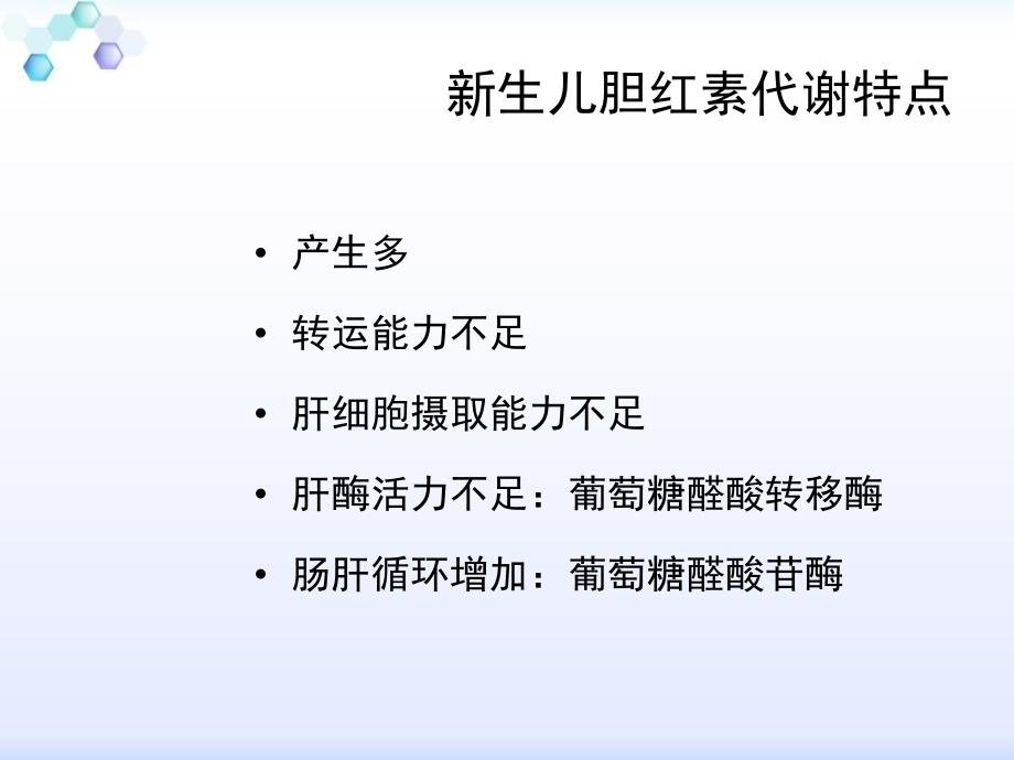 婴儿高胆红素血症.ppt_第3页