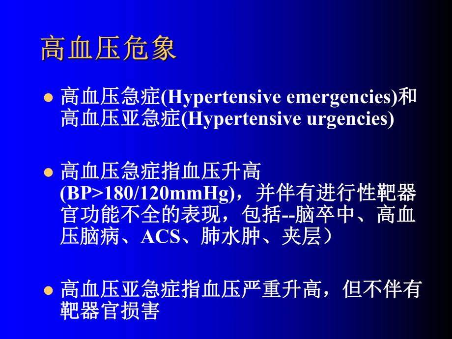 高血压急症急救学习.ppt_第2页