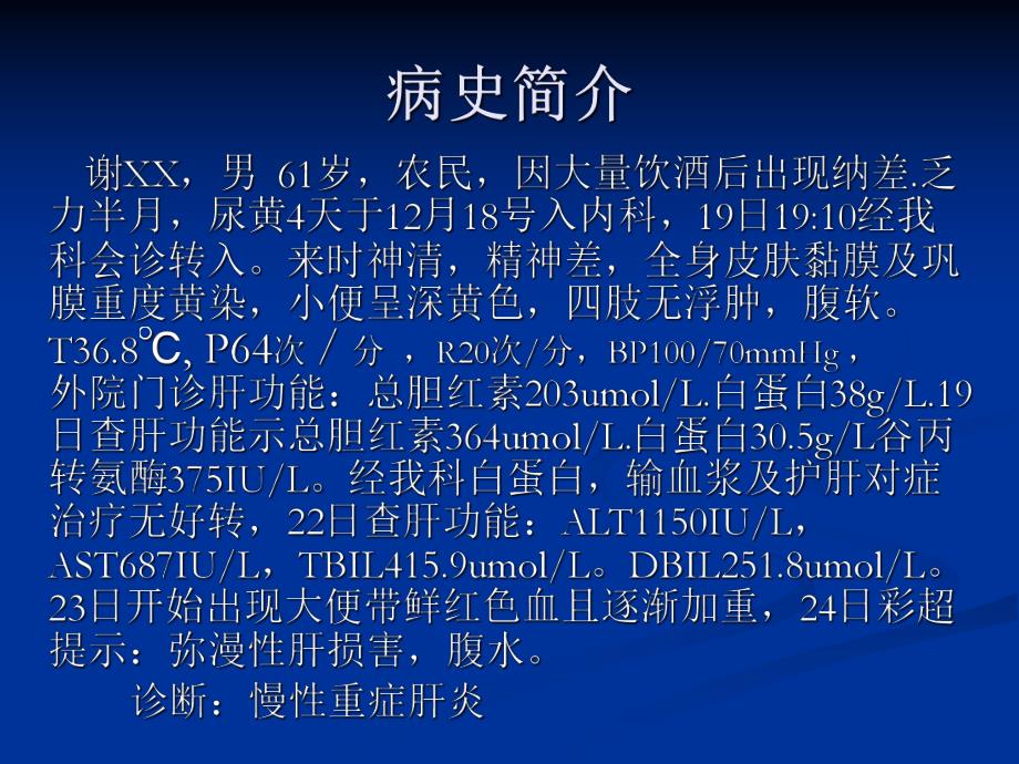 重症肝炎的护理.ppt.ppt_第2页