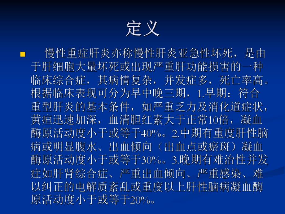 重症肝炎的护理.ppt.ppt_第3页