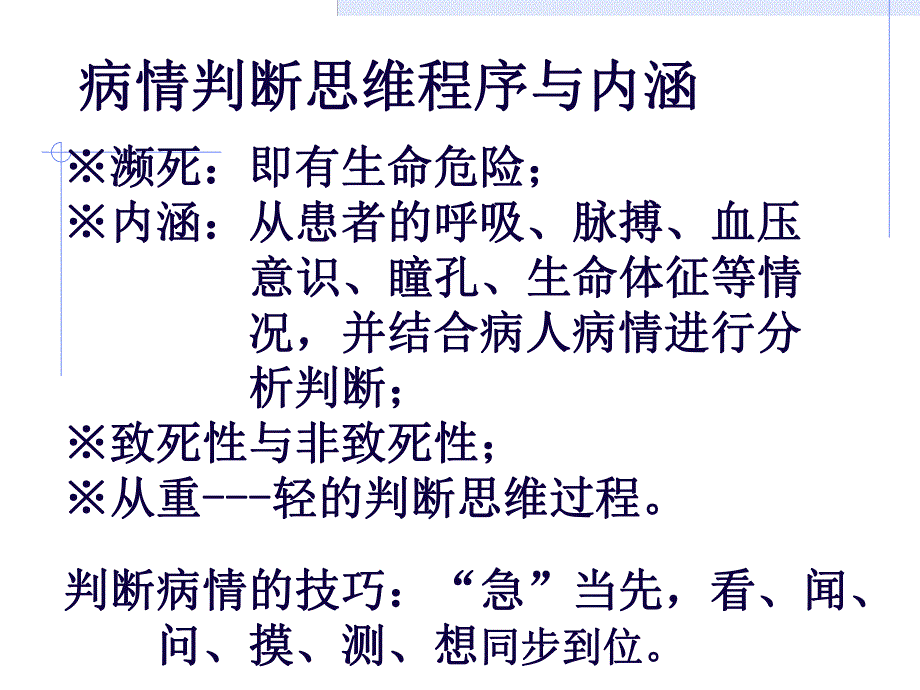 急危重症抢救的护理配合.ppt_第2页