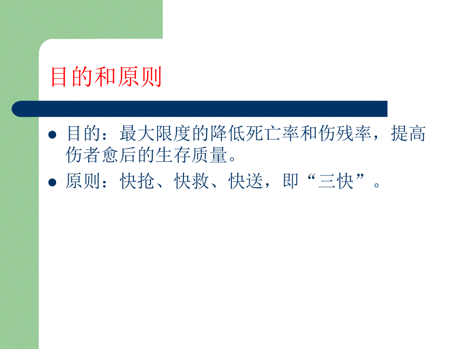 院前急救.ppt_第3页