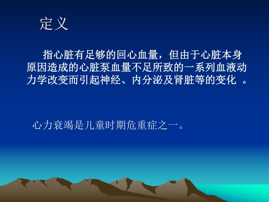 小儿心力衰竭1.ppt.ppt_第2页