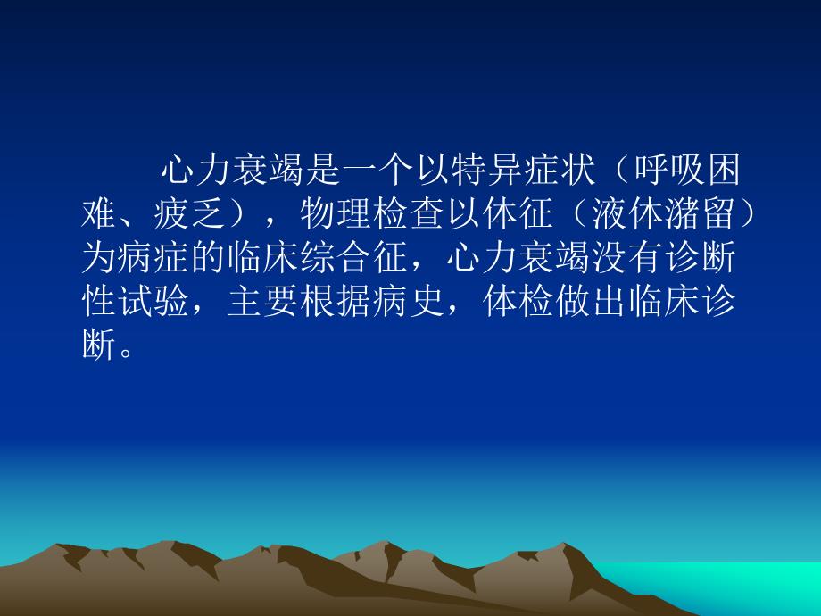 小儿心力衰竭1.ppt.ppt_第3页