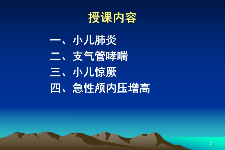 小儿呼吸系统疾病.ppt_第2页