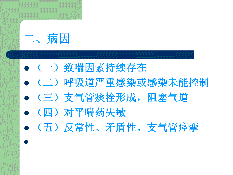 重症哮喘.ppt_第3页