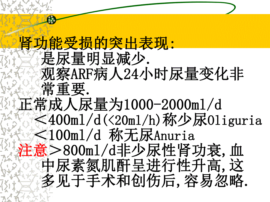 外科讲稿：急性肾功能衰竭ARF.ppt_第3页