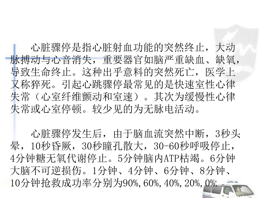 心脏骤停急救.ppt.ppt_第2页