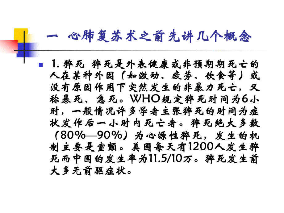 心肺复苏急救培训.ppt_第2页