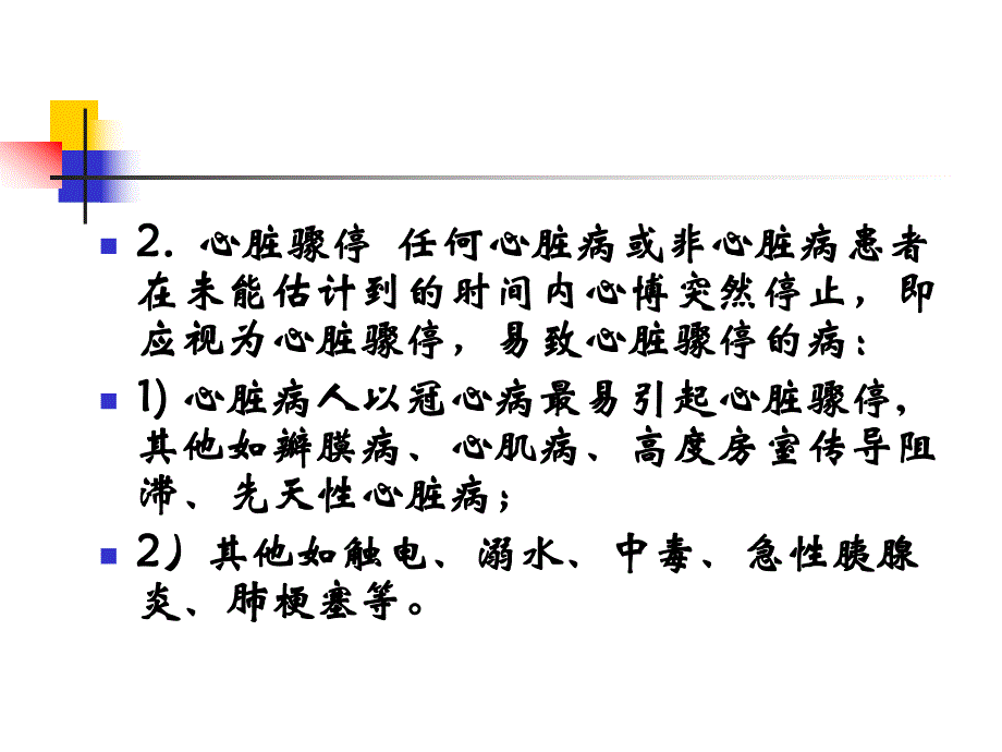 心肺复苏急救培训.ppt_第3页