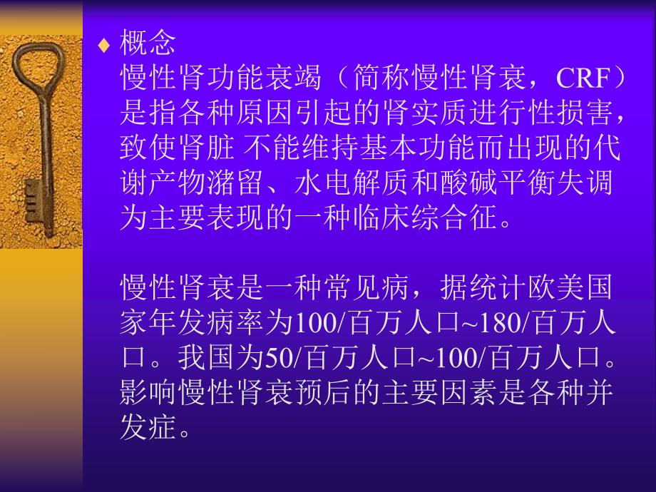 慢性肾功能衰竭的护理.ppt_第2页