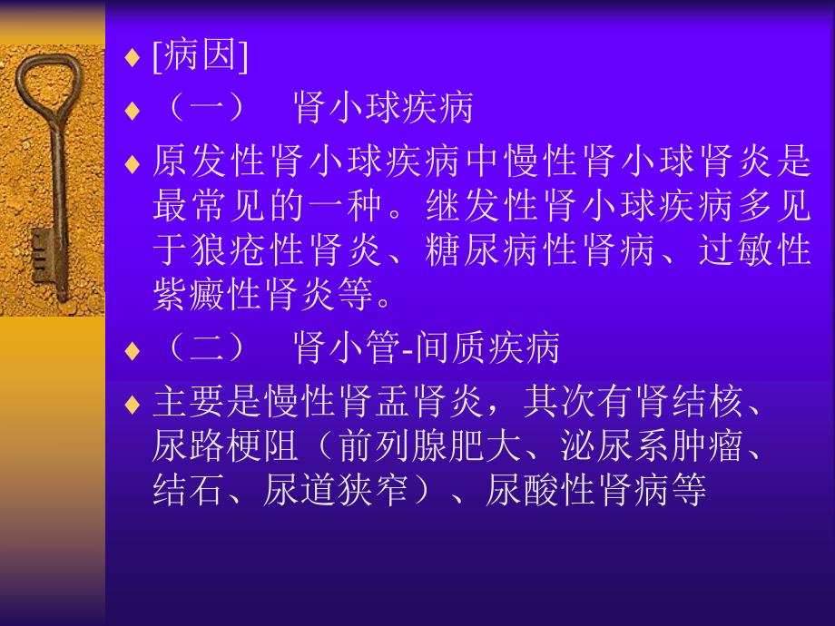 慢性肾功能衰竭的护理.ppt_第3页