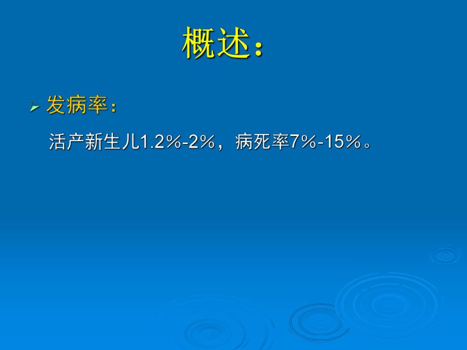 胎粪吸入综合征（精品ＰＰＴ） .ppt_第3页