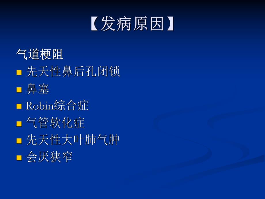 新生儿呼吸衰竭及呼吸治疗.ppt_第3页