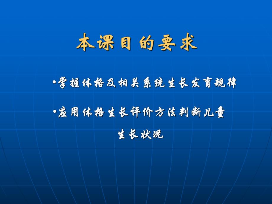 儿童体格生长与评价.ppt_第2页